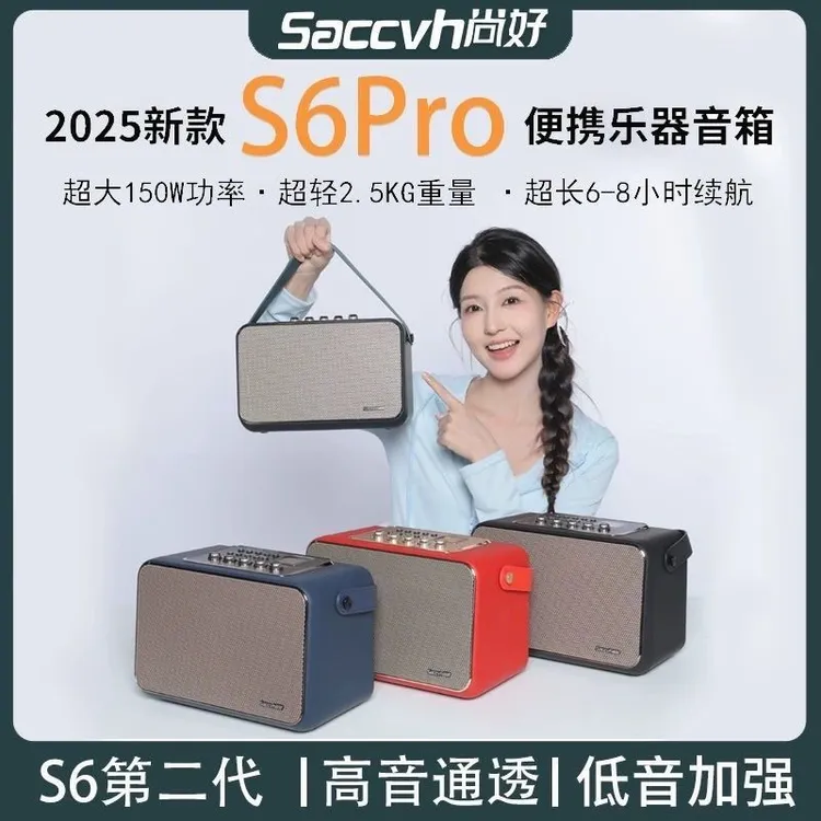 新款尚好S6Pro音响萨克斯电吹管音响蓝牙内录户外专用音响便携