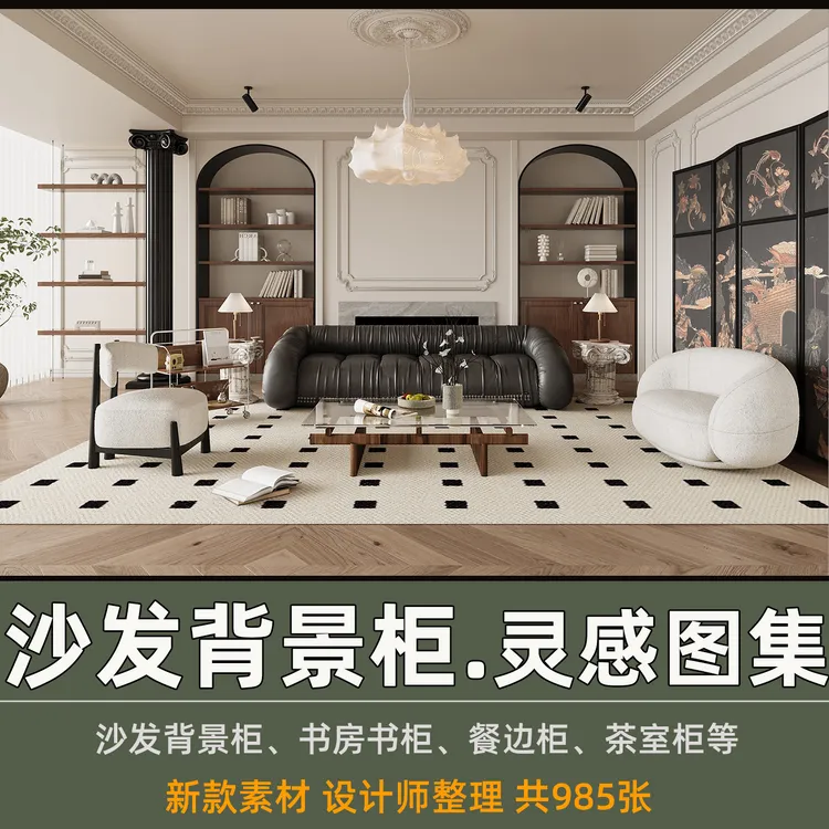 家装横厅客厅沙发背景墙柜餐边柜书柜茶室柜设计素材灵感效果图集