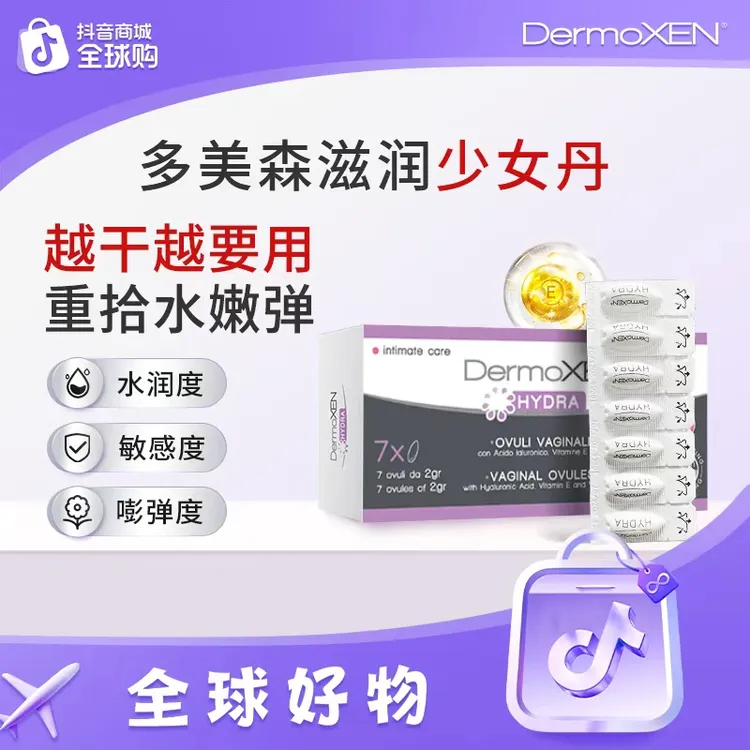 【进博会特邀款】多美森少女丹私密水润嘭弹滋润女性青春养护理精华