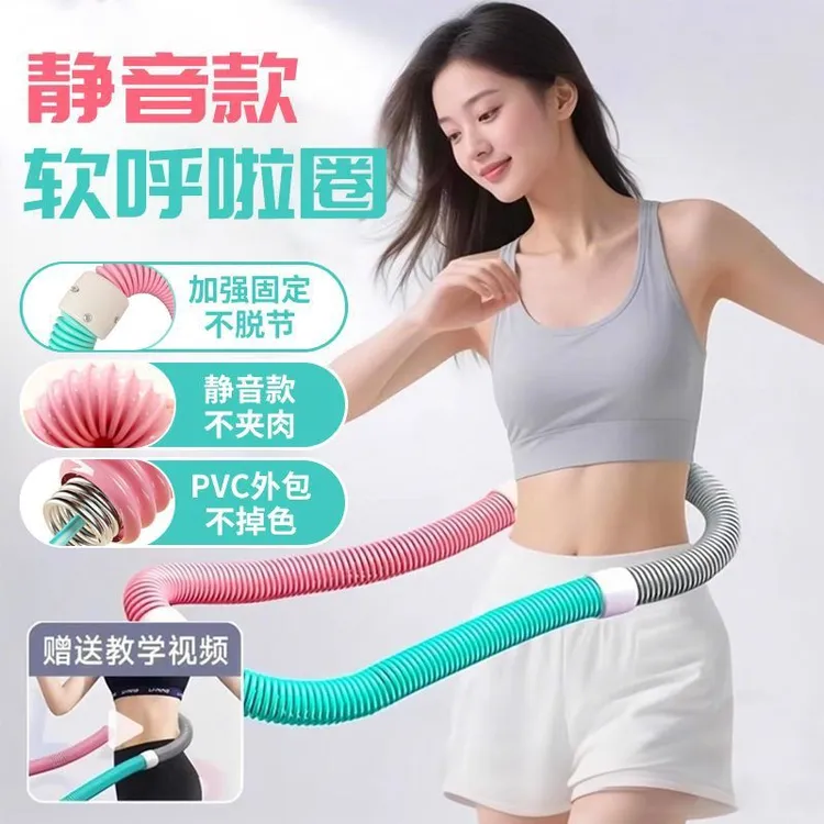 【螺丝加固静音款/不伤衣】弹簧呼啦圈加重软管居家健身不伤腰运动