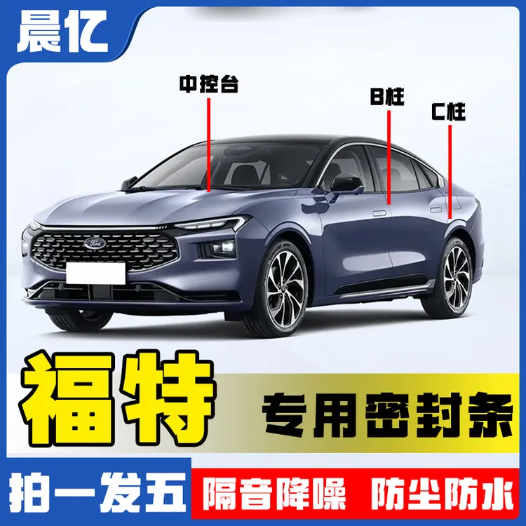 晨亿适用于福特全系汽车B柱密封条车门隔音条防尘降噪改装胶条商品图