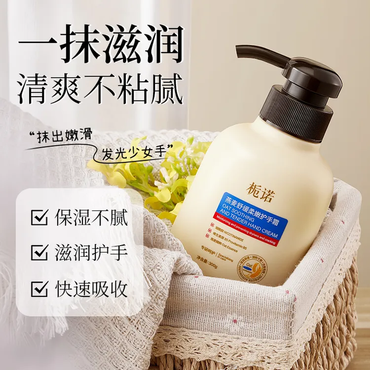 【升级大容量】燕麦舒缓柔嫩护手霜补水保湿清爽持久留香男女通用