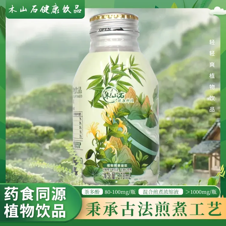 桑叶金银花植物饮料开盖即饮植物熬煮夏天聚餐解腻解渴茶饮