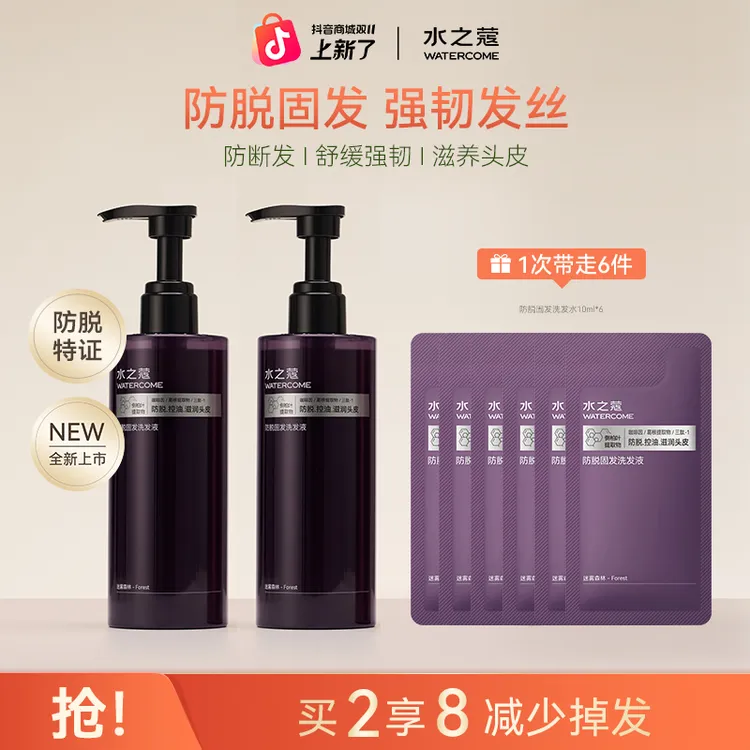 【粉丝专属】水之蔻防脱固发洗发水强韧发根防掉发男女士推荐