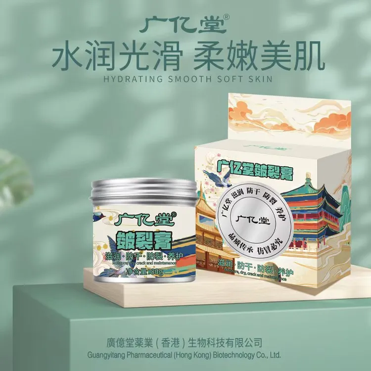 （主播一对一）广亿堂皲裂膏