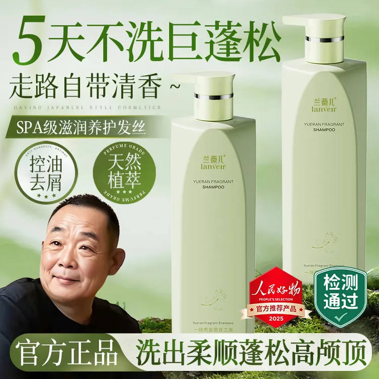 【东·來同款&许·昌自营】洗发水控油蓬松持久留香去屑止痒洗头膏