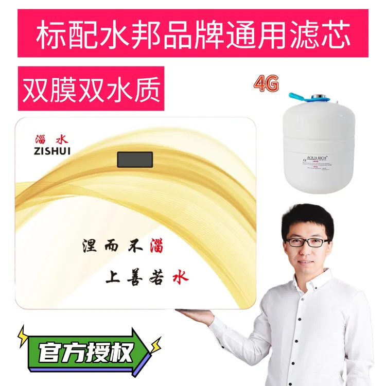 ZISHUI淄水RO全自动净水机反渗透净水机配套五级水邦通用滤芯过滤