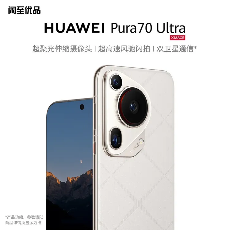 准新品 Huawei/华为 Pura70 Ultra 缩摄像头风驰闪拍手机正品