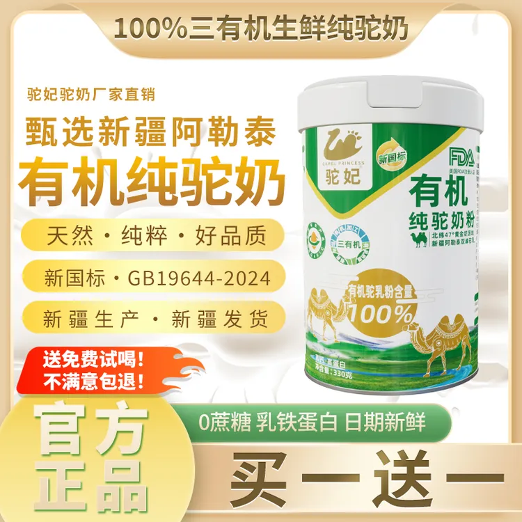 新疆发货100%三有机纯驼奶粉新疆原产正宗高钙纯骆驼奶粉官方正品