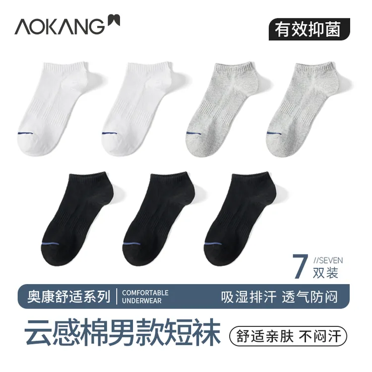 【奥康】男女情侣袜子短袜棉袜抑菌螺纹弹力袜口舒适7双装