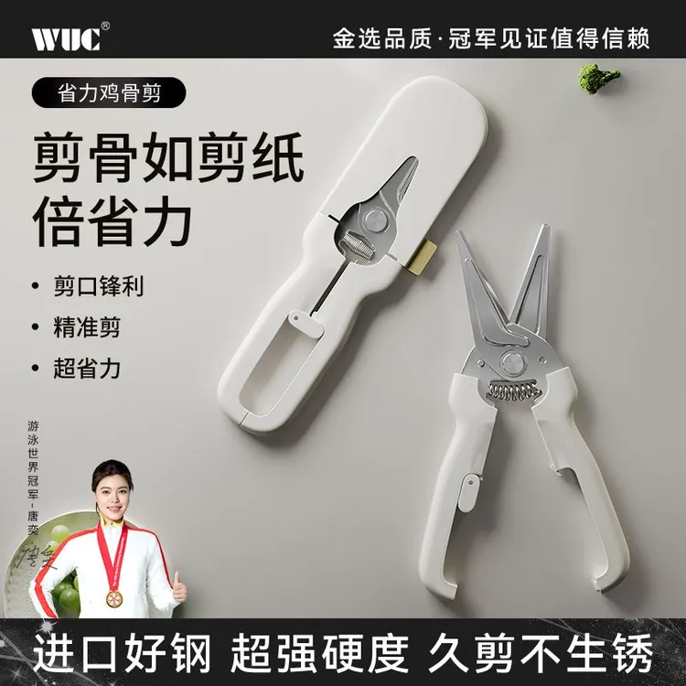 WUC厨房剪刀多功能强力鸡骨剪鸡鸭鹅骨专用家用不锈钢食物剪省力