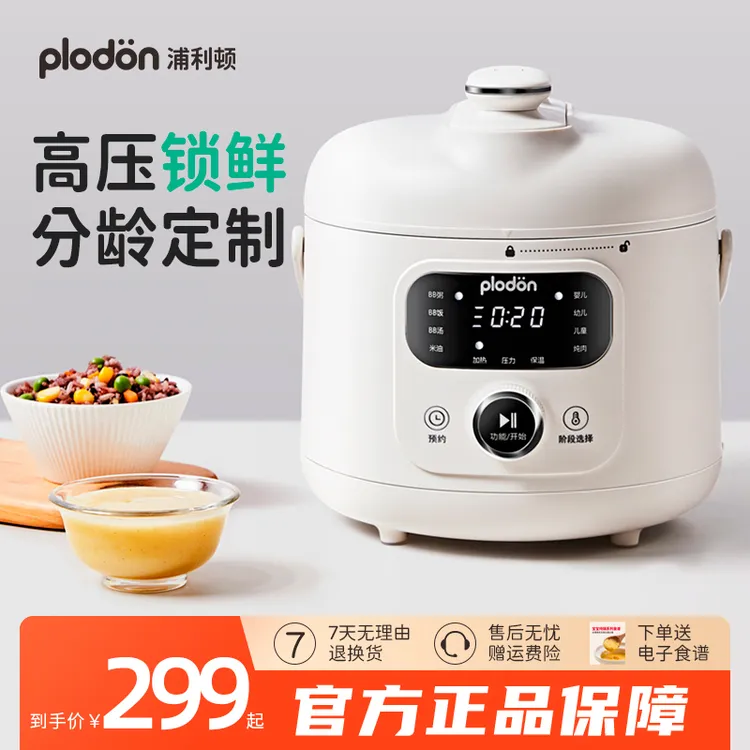 浦利顿宝宝辅食压力锅家用电压力锅高压电饭锅婴儿不粘内胆电饭煲