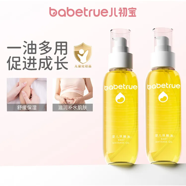 babetrue儿初宝抚触油按摩润肤新生儿橄榄油按摩油无香