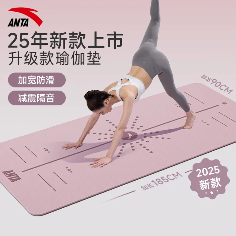 安踏家用瑜伽垫减震静音健身专用防滑垫新款运动运动垫健身垫