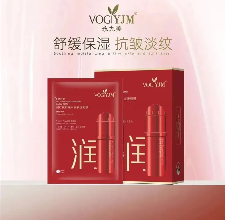 永九美藏红花舒缓水润面膜