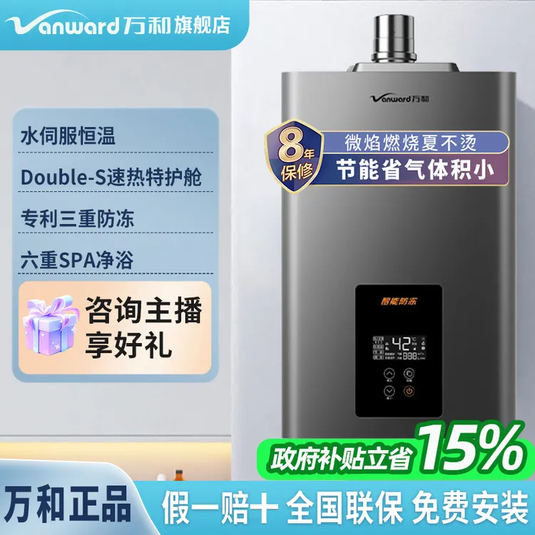【国补】万和燃气热水器565W水气伺服增压一级节能恒温天然气热水器