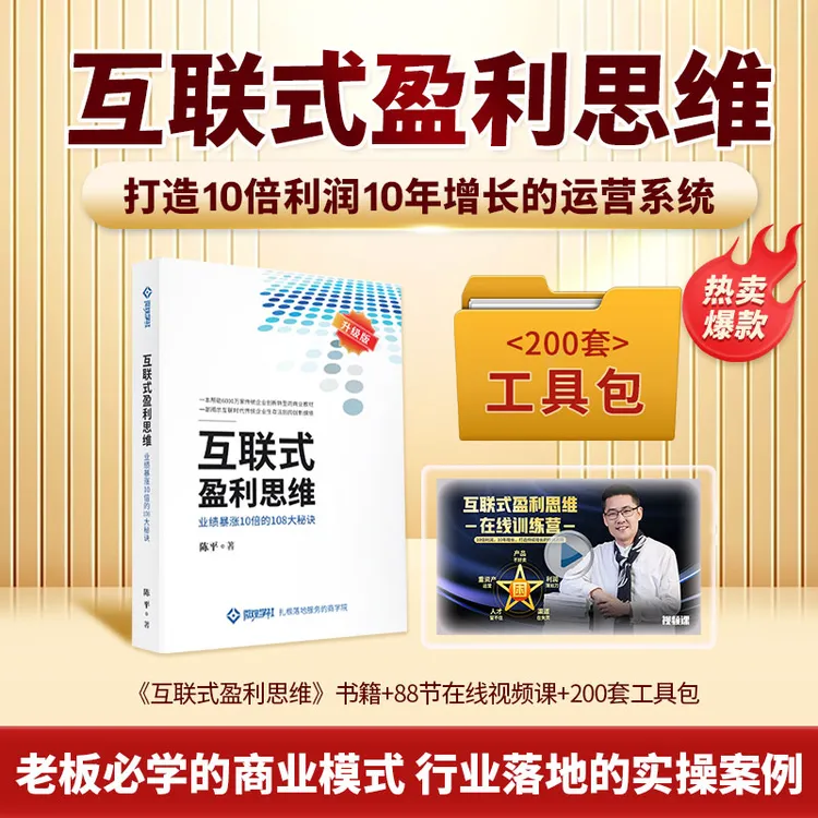 微观学社互联式盈利思维+裂变式合伙模式（书籍+商业实操课）