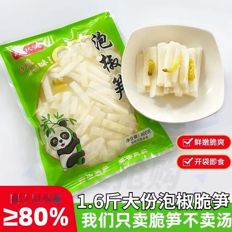 【1.6斤/大包装】泡椒竹笋开袋即食酸辣竹笋山椒味小吃零食山间美食