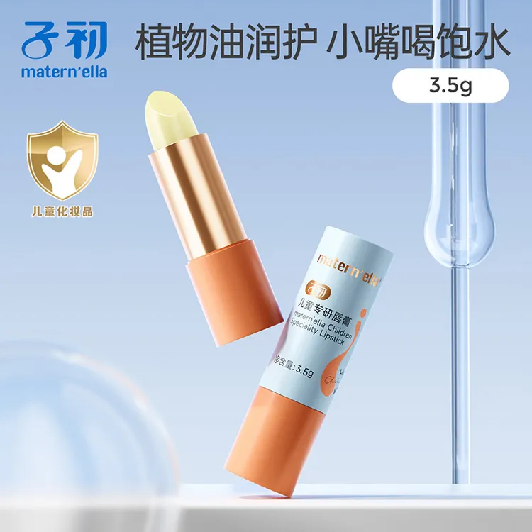 【植物油润护】子初儿童专研润唇膏保湿滋润护唇清柚果味