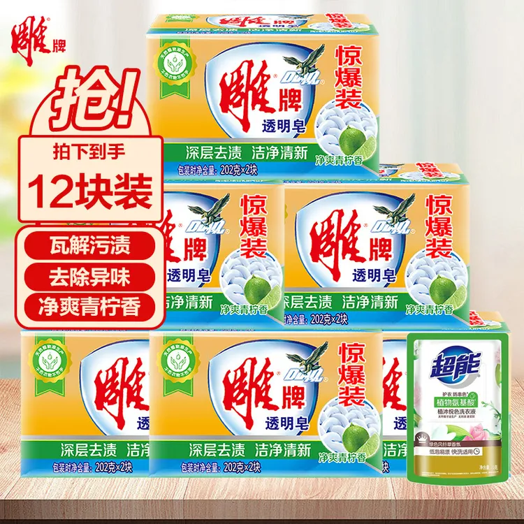 雕牌持久留香实惠整箱促销家庭装透明内衣洗衣皂去污力强香味好闻