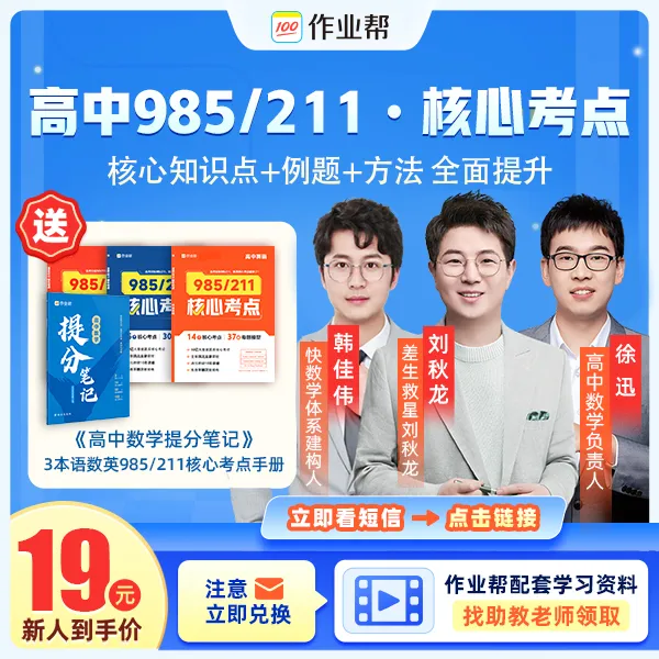 *立即兑换 《985/211核心考点》+数学笔记-1