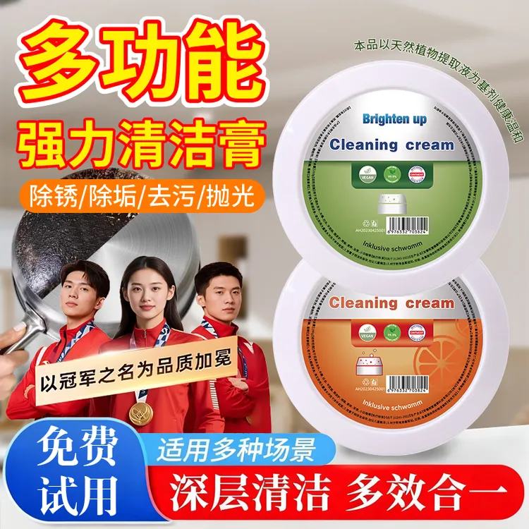 非碧清小白膏多用清洁膏厨房不锈钢浴室玻璃去污膏小白鞋清洗神器