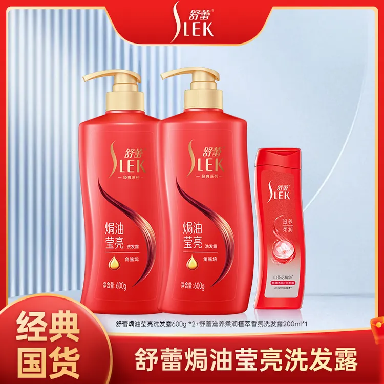 舒蕾焗油莹亮洗发露家庭大容量洗发水推荐家庭组合装持久留香  QN