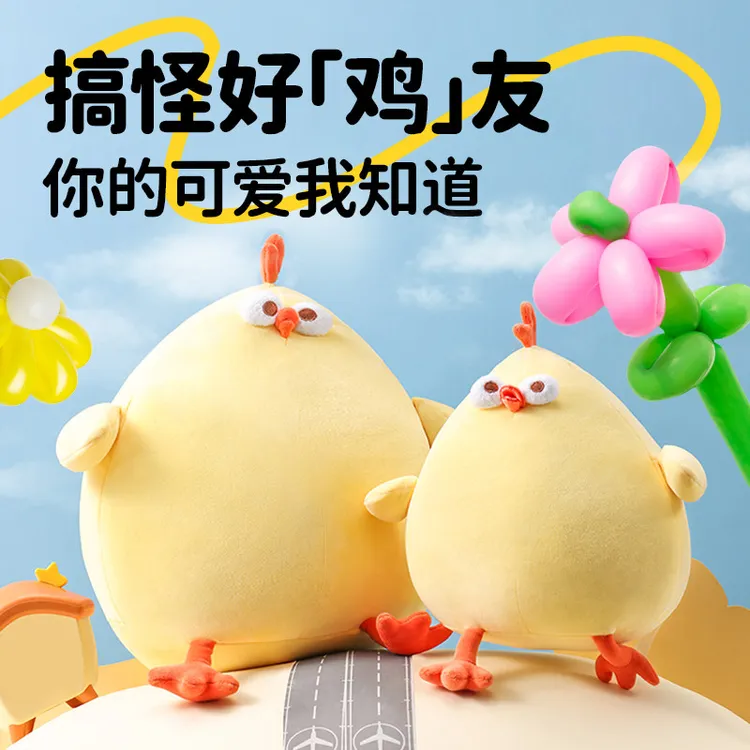 名创优品miniso墩墩鸡毛绒柔软公仔可爱解压睡觉生日礼物女生礼物商品图