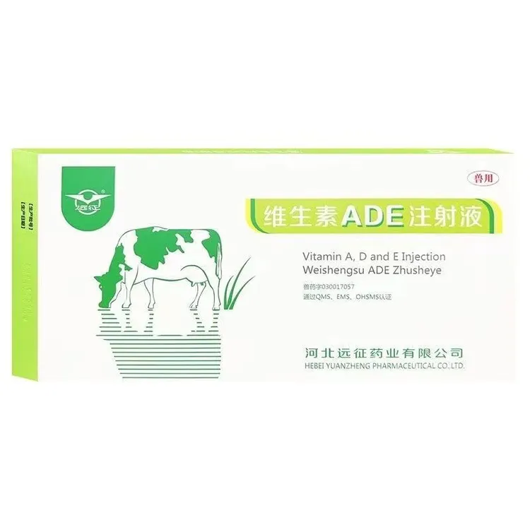 河北远征维生素ade注射液兽用正品维生素ADE注射液现货包邮