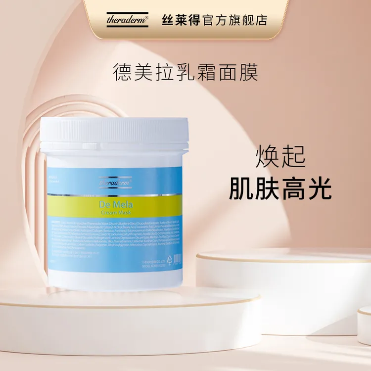 theraderm丝莱得 德美拉乳霜面膜　水嫩通透　慕斯质地不黏腻