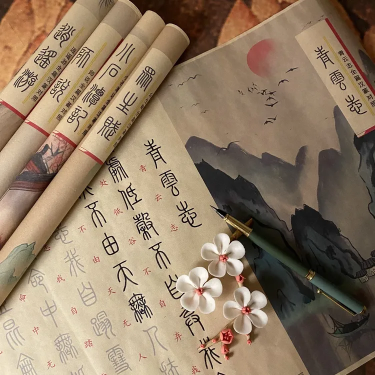 多款篆书青云志逍遥游毛笔描红字帖师说经典内容书法练字毛笔字帖