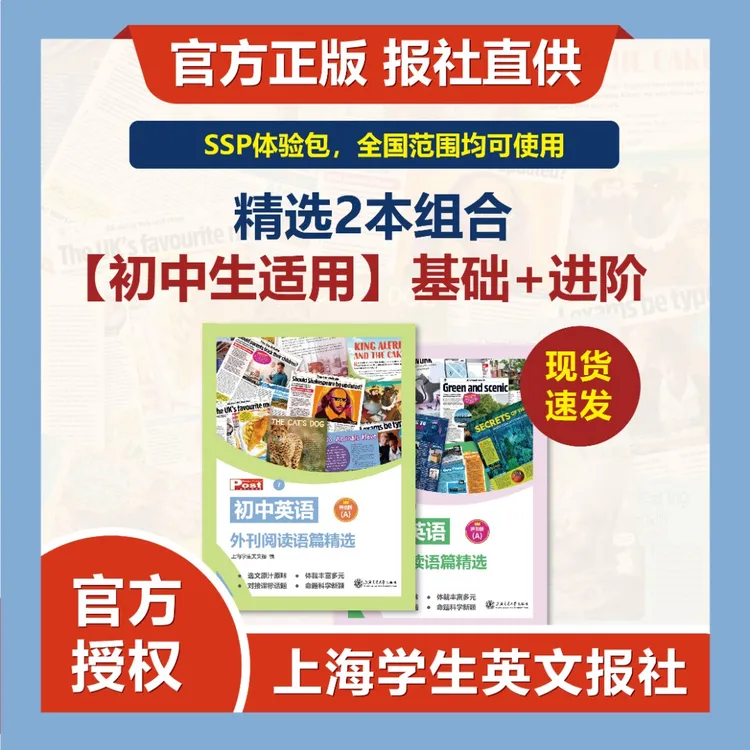 [东北英语姐专属] SSP 上海学生英文报 初中外刊体验包