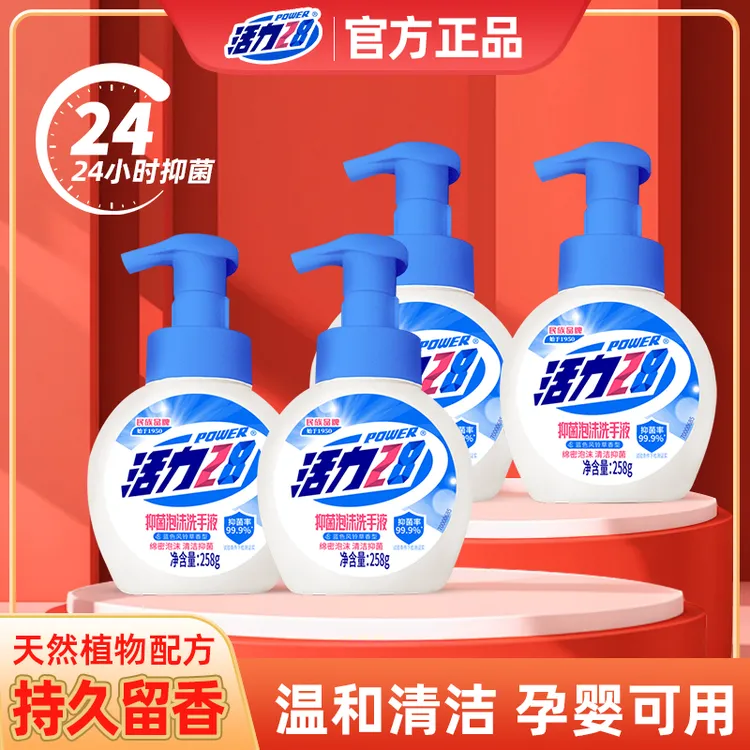 活力28泡沫洗手液清香绵密温和深层清洁手部抑菌去污家庭适用瓶装