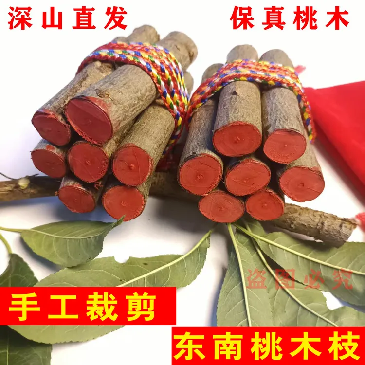 【今日推荐】五彩绳桃木挂件朱砂东南枝五色绳乔迁七根桃木枝五彩线