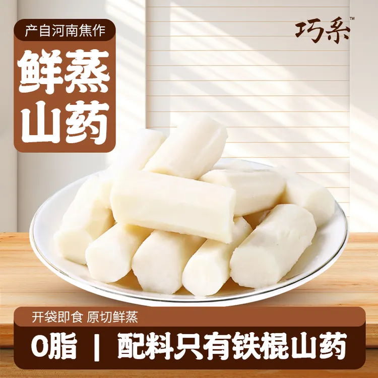 巧系鲜蒸铁棍正宗怀山药健康营养零食代餐老人小孩早餐开袋即食品