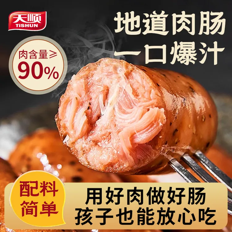 天顺儿童早餐肠大颗粒爆汁包含肉量90%肉肠黑胡椒味烤肉肠