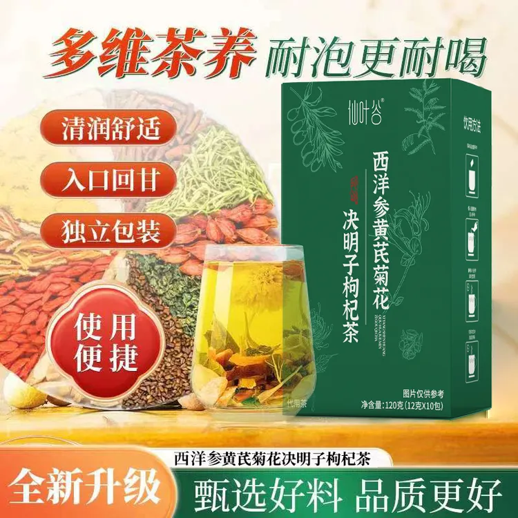正宗西洋参黄芪菊花决明子枸杞金银花养生花茶独立包装-Z