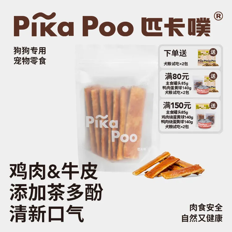 匹卡噗狗狗零食磨牙棒风干牛皮肉酱天然洁齿耐咬中大小型犬幼犬