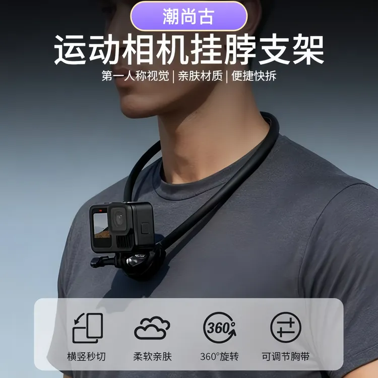 潮尚古挂脖支架适配大疆action5pro/4运动相机gopro/Acepro2挂脖