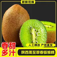 正宗陕西周至翠香猕猴桃绿心奇异果新鲜应季水果鲜果香甜好吃爆汁