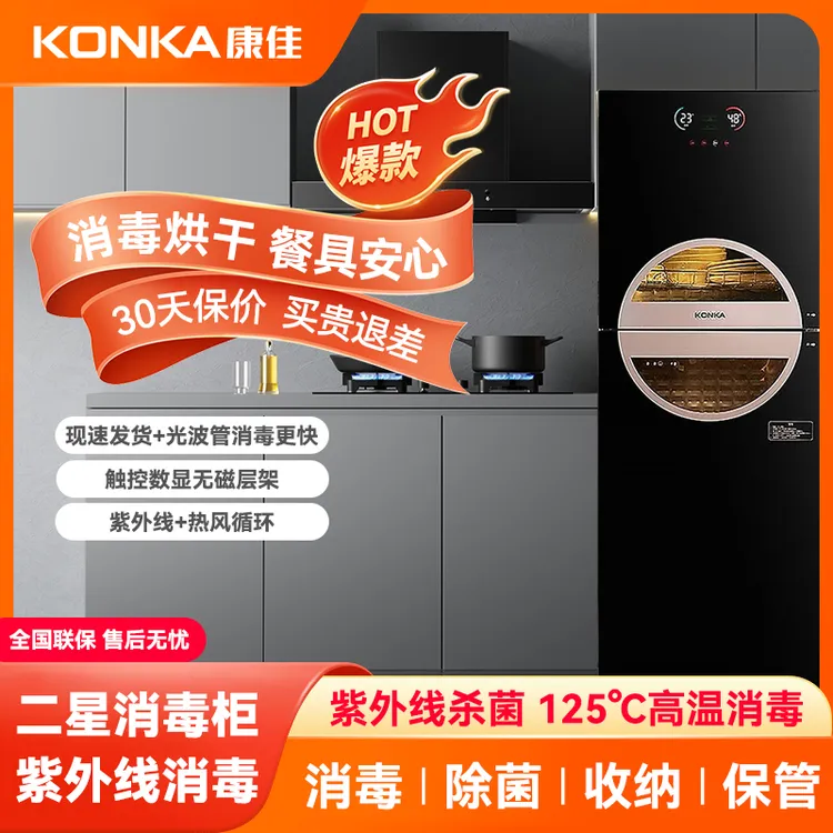 康佳消毒碗柜家用立式消毒两用上室紫外线下室高温大容量一体机