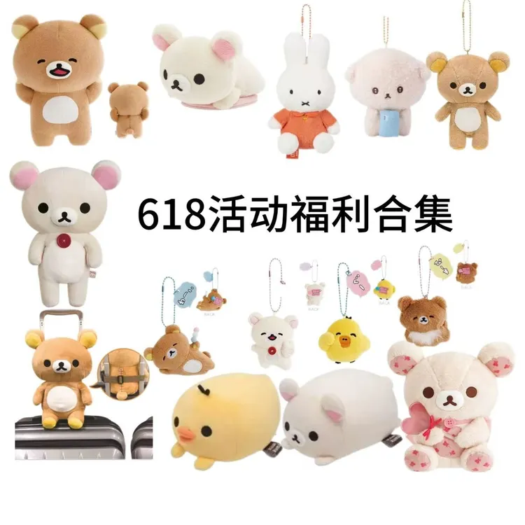【618福利】日版正品轻松熊合集