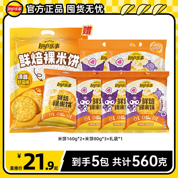 乐事米饼零食组合DB