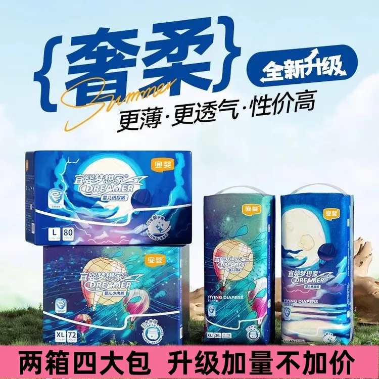 【四包专享】宜婴新梦想家纸尿裤拉拉裤超薄透气一体裤婴儿尿不湿