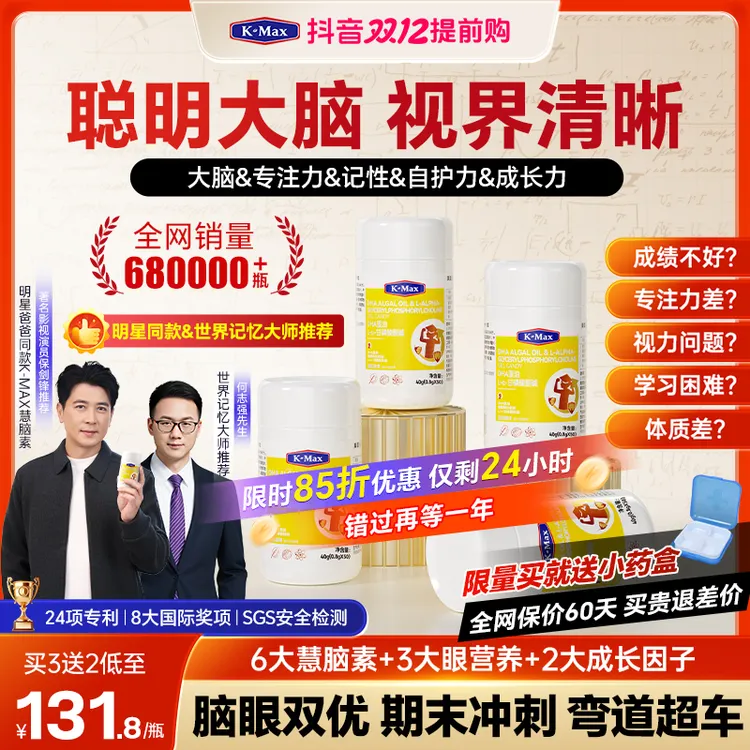 世界记忆大师推荐】Kmax慧脑素学生青少年加强版dha藻油胶囊神经酸