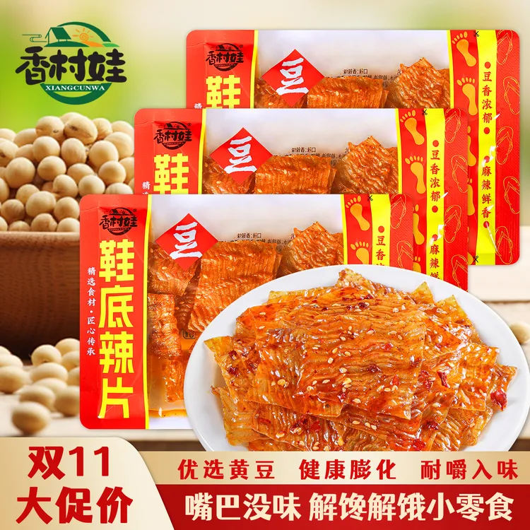 12大包江西鞋底辣片童年爆款解馋辣味休闲追剧解饿麻辣爆辣小零食