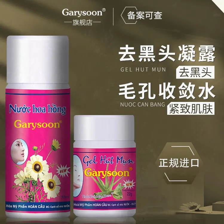 Garysoon黑头水去黑头鼻贴T区护理清洁套装泰国芦荟胶男女通用