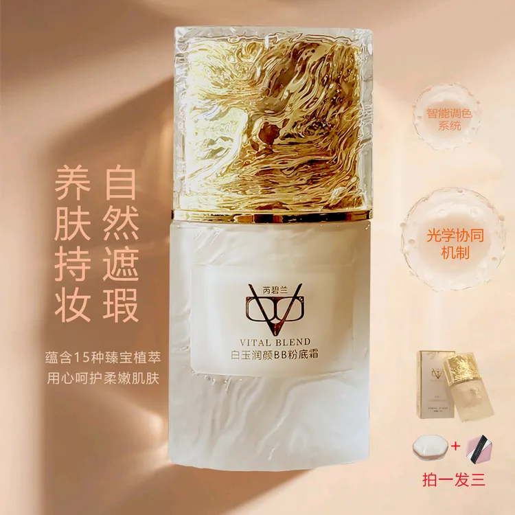 芮碧兰白玉润颜粉底霜保湿粉底液遮瑕粉底液养肤粉霜BB霜持妆控油