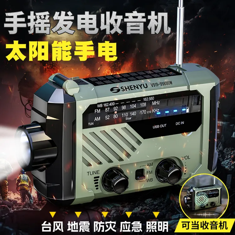 手摇发电收音机多功能手电筒太阳能充电宝式应急防灾战备生存装备