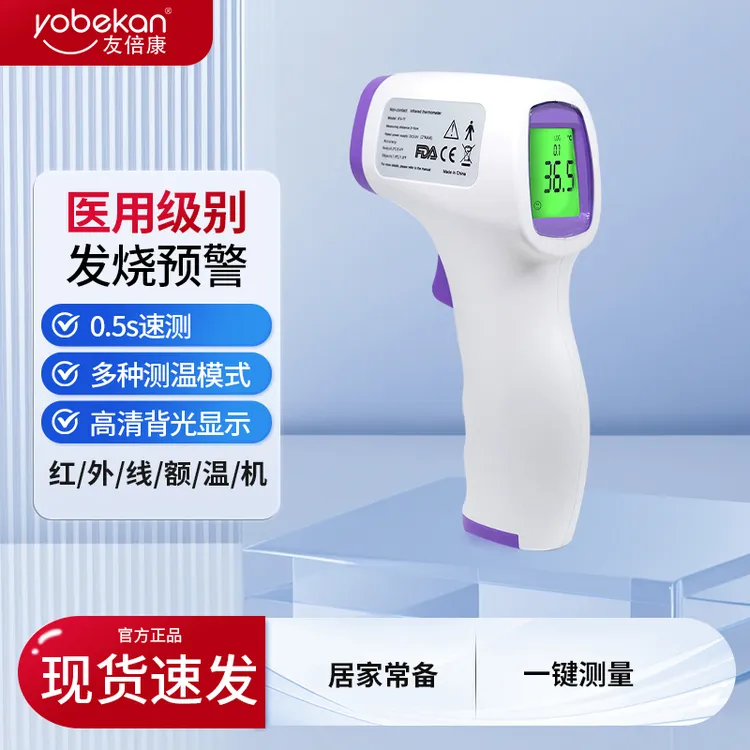友倍康红外额温计KV-11非接触式测温电子医用测量仪儿童测温温度计
